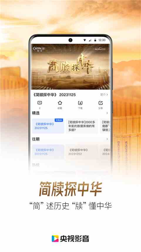 央视网cctv5直播app(央视影音)