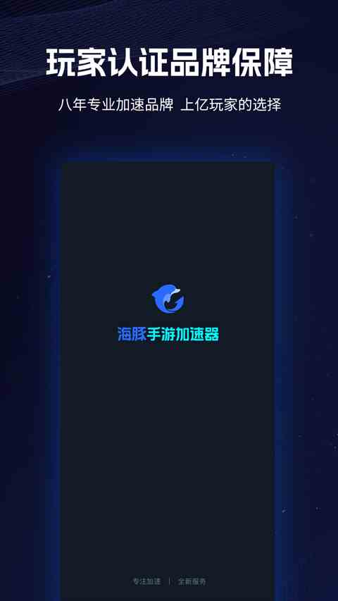 海豚手游加速器App