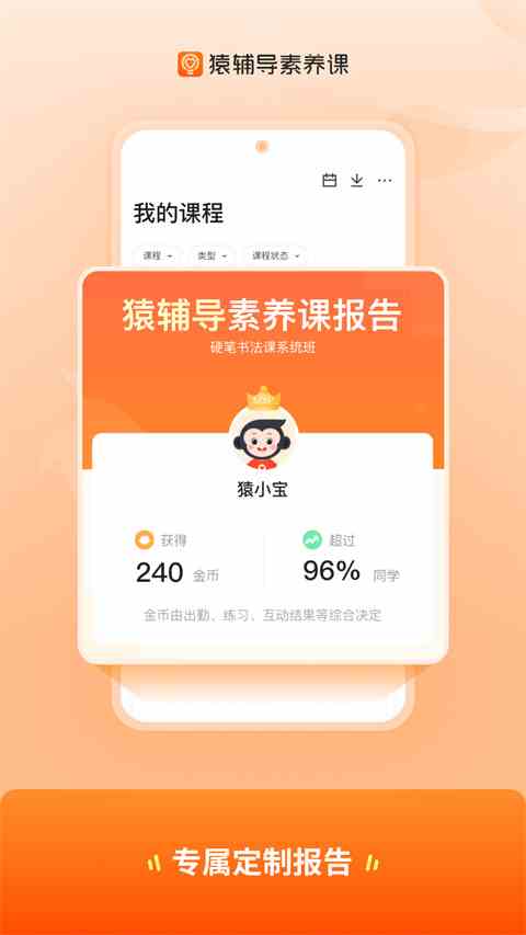 猿辅导素养课app