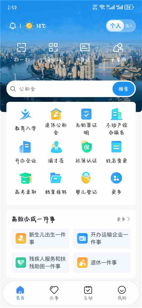 渝快办APP