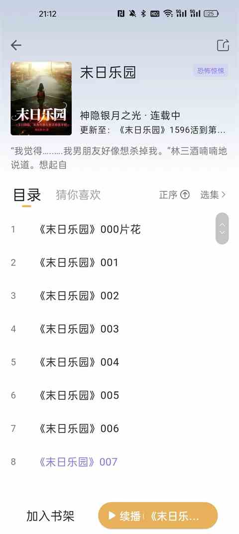 云动听书app