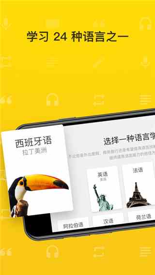 Rosetta Stone中国官方正版APP