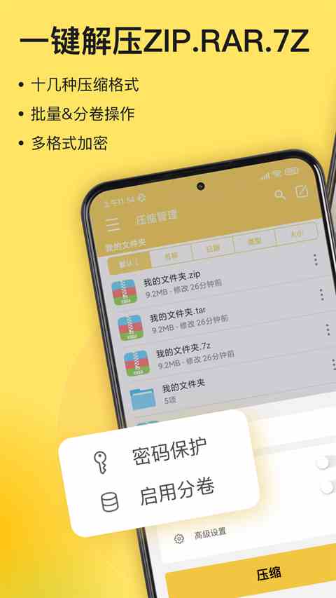 解压专家app