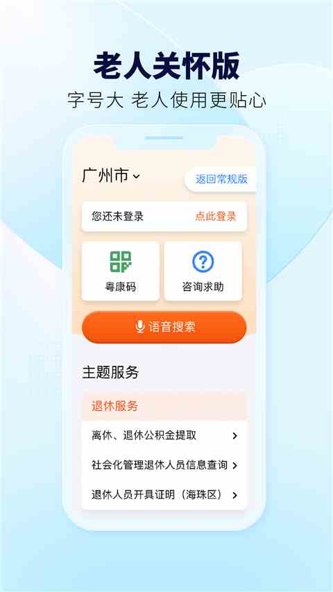 粤省事App