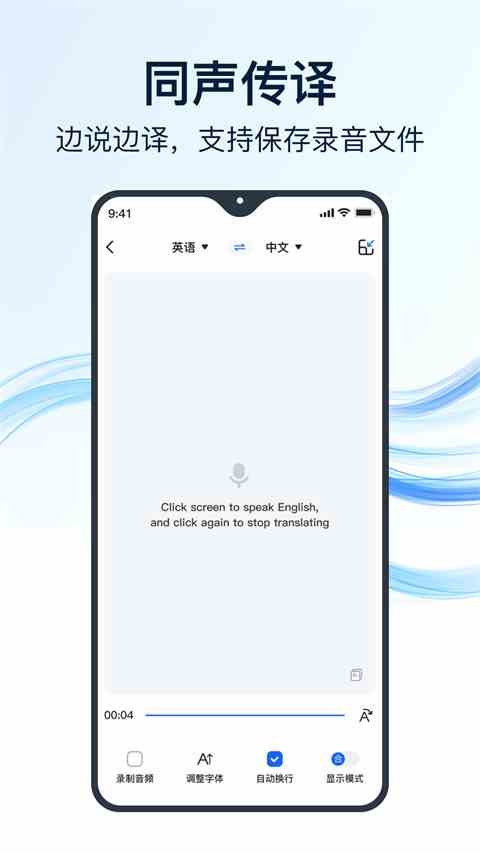 全能翻译官app