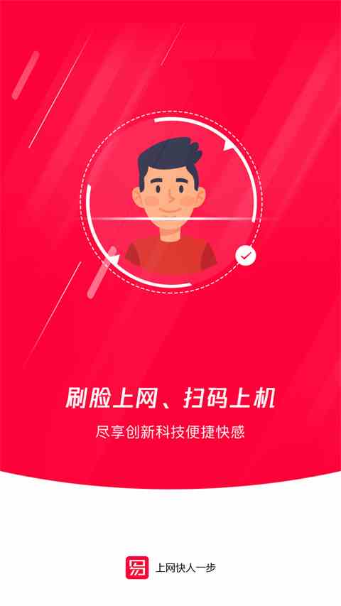 易上网App