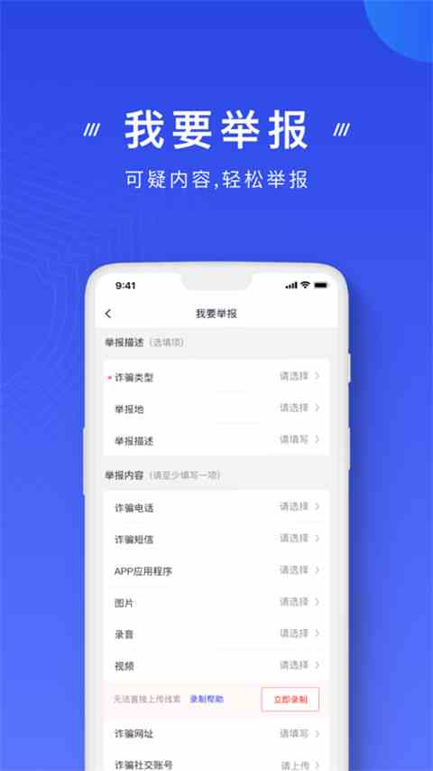 国家反诈中心客户端app