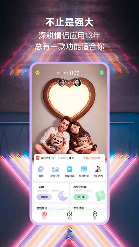 小恩爱app