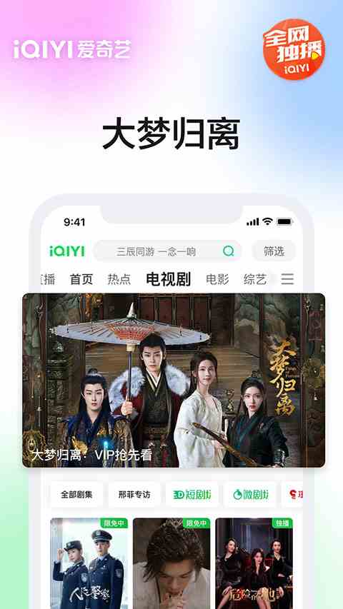 爱奇艺官方app