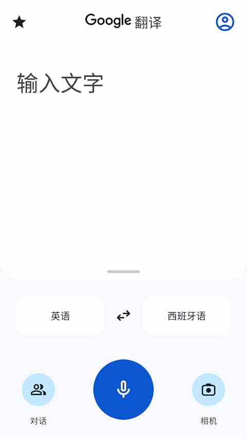 谷歌翻译app