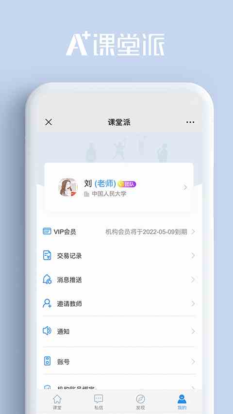 课堂派官方手机版
