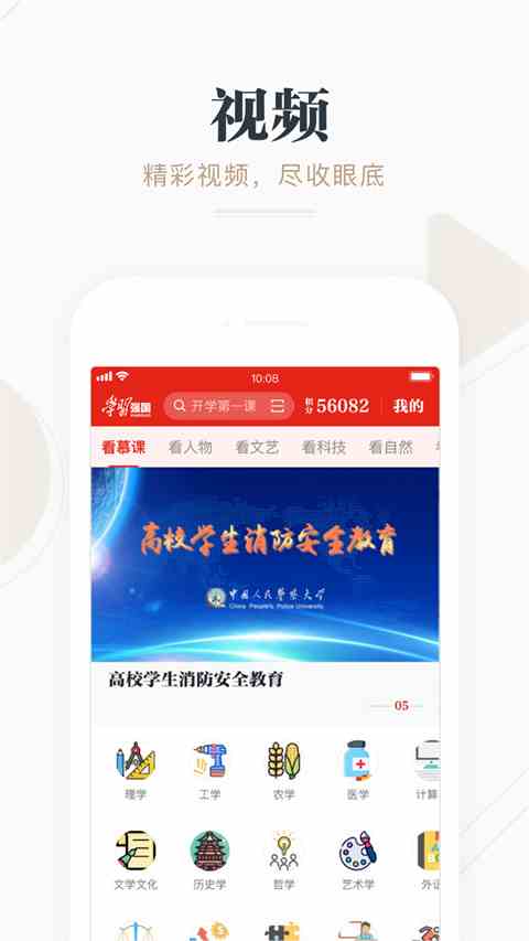 学习强国APP