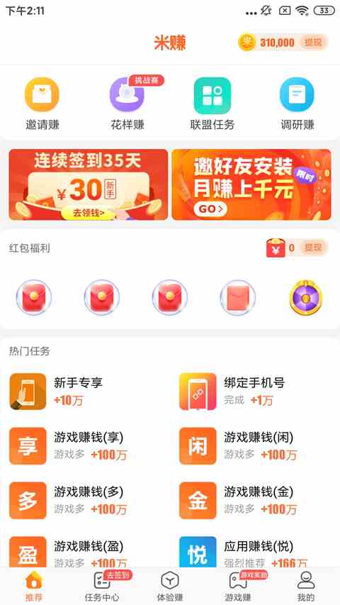 米赚app