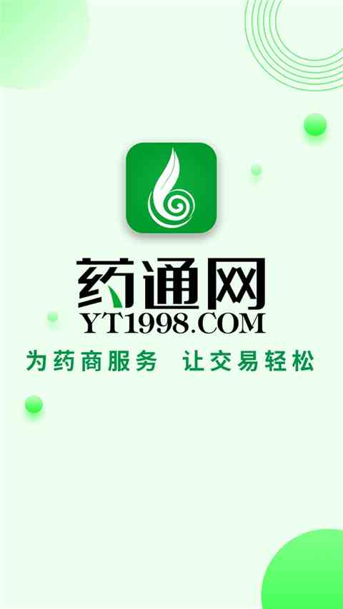 药通网App