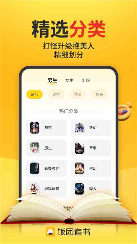 饭团追书app