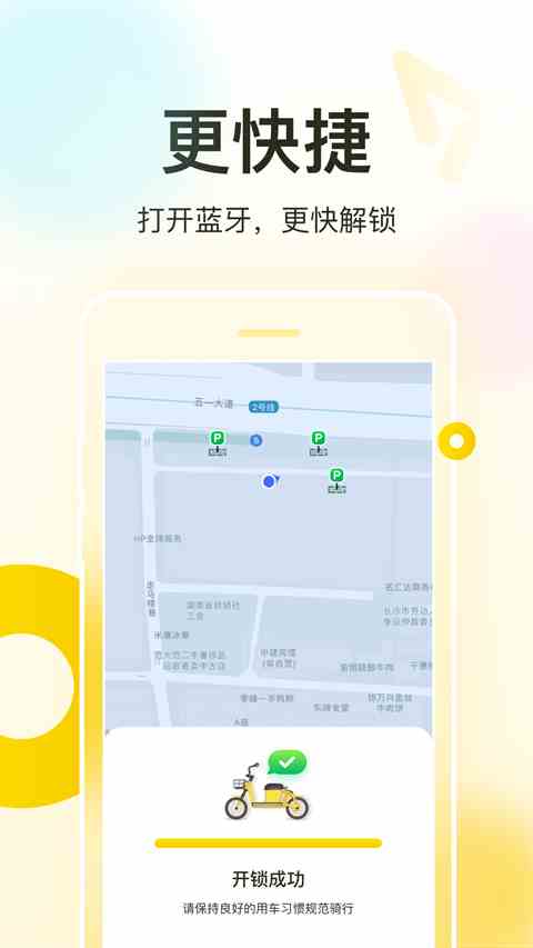 松果出行app