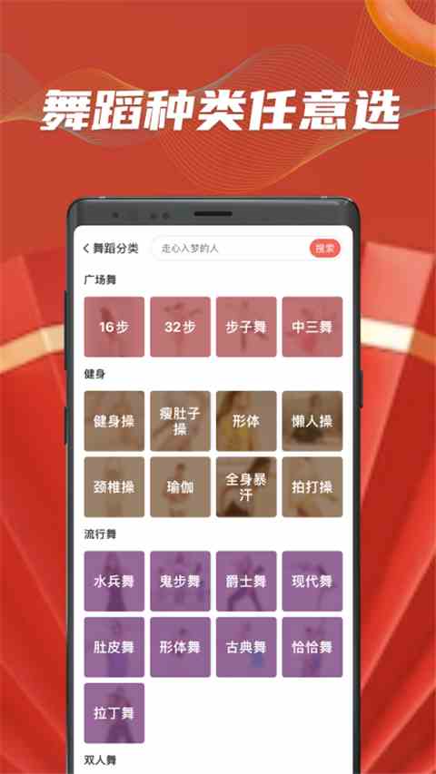 糖豆广场舞App