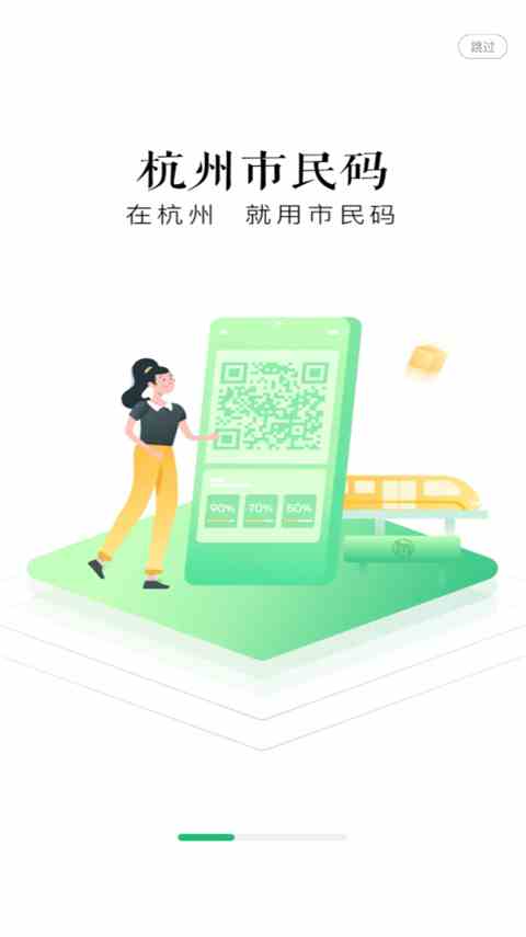 杭州市民卡app