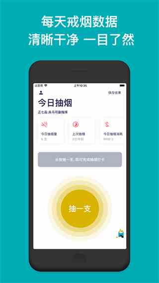 今日抽烟打卡软件2024最新版本-今日抽烟打卡app v5.3.3