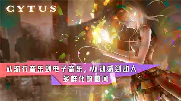 cytus官方版2024最新版本-音乐世界cytus2024最新版本 v10.1.22