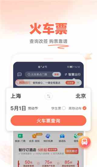 铁友火车票app-铁友火车票12306订票安装 v10.8.6