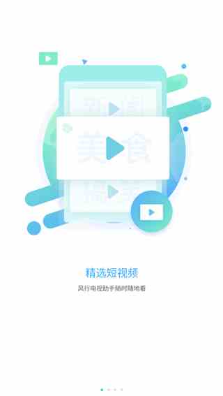 风行电视助手app2024最新版