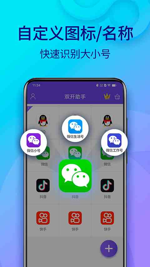 双开助手app