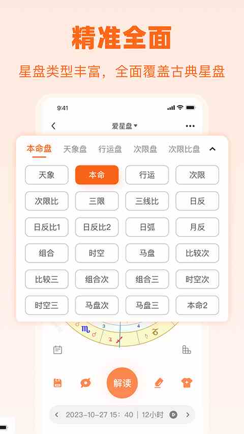 爱星盘App