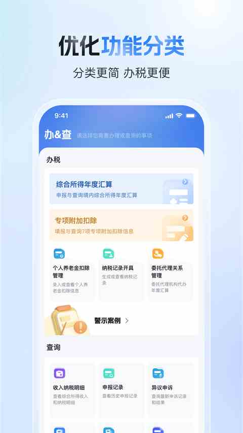 个人所得税查询app