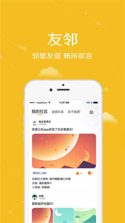 安居公社app