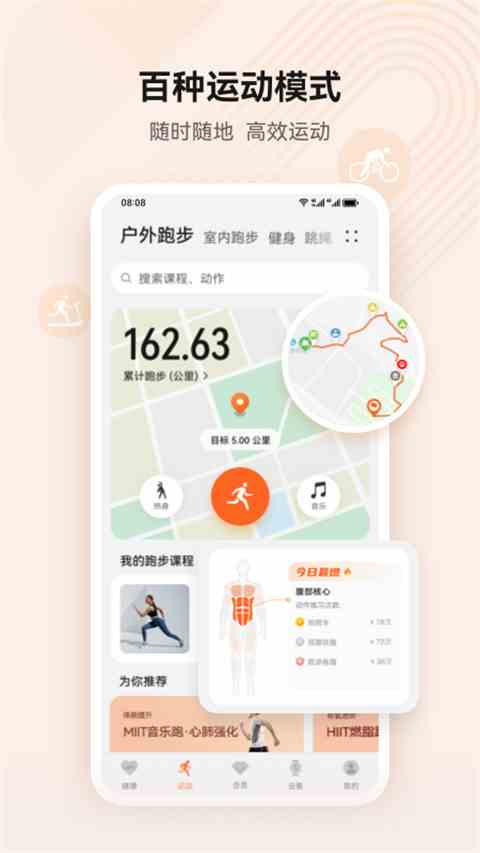 华为运动健康手环app