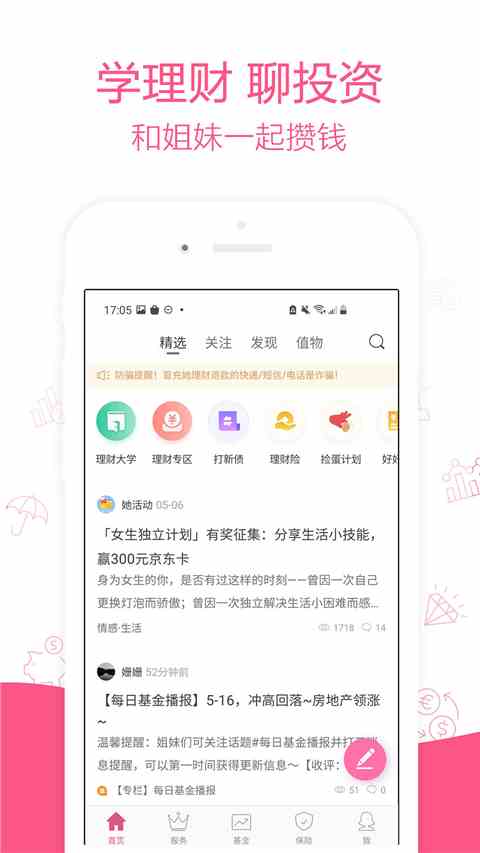 她理财app