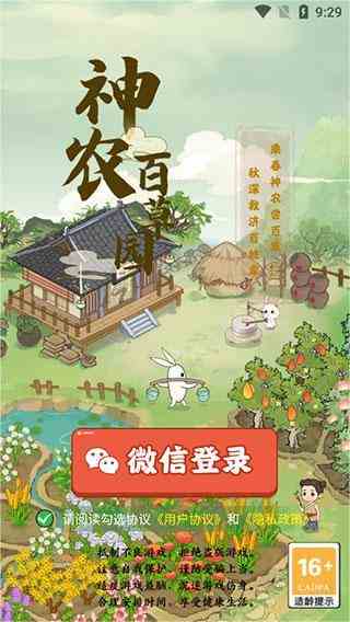 神农百草园游戏红包版-神农百草园赚钱游戏正版 v1.0.7