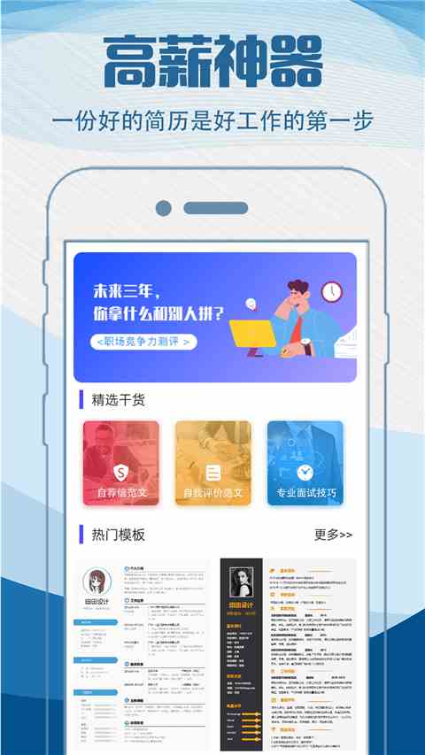 简历快制作App