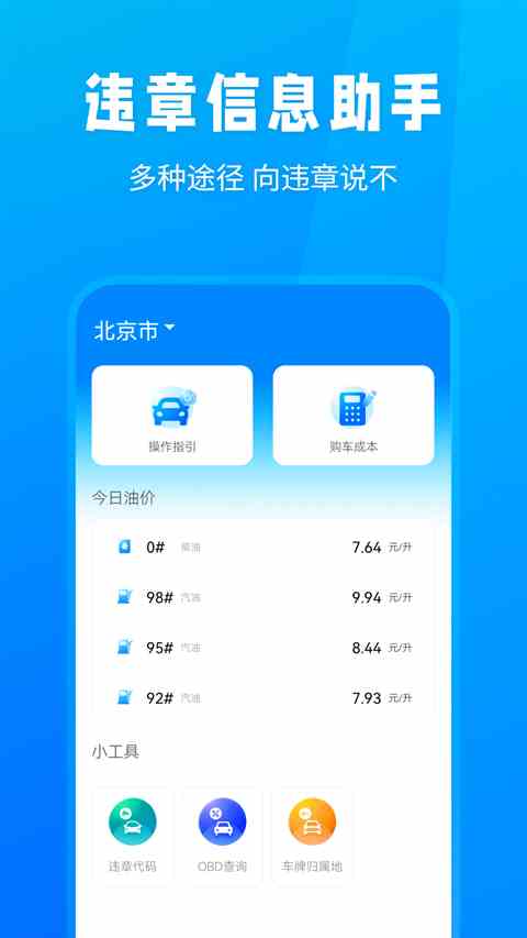 随手拍违章App