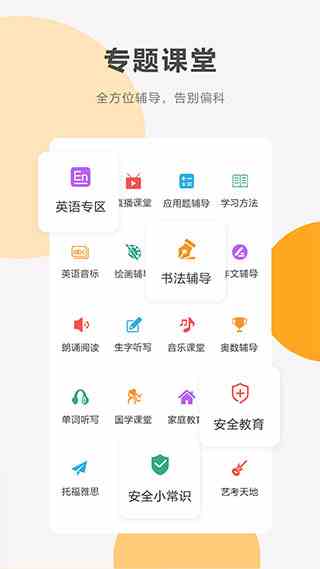 同桌100学习网App