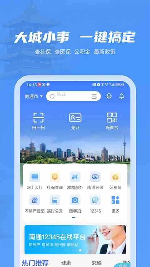 南通百通app-南通百通2024最新版本 v5.1.0