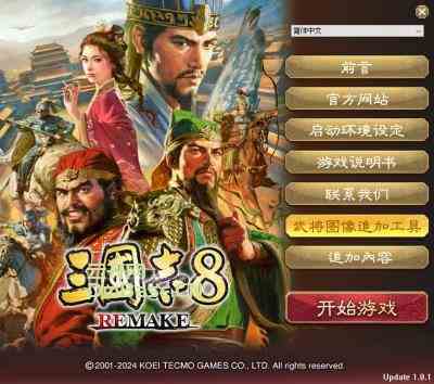 三国志8重制版下载V1.2.0.2|豪华中文版|预购特典+全DLC+季票