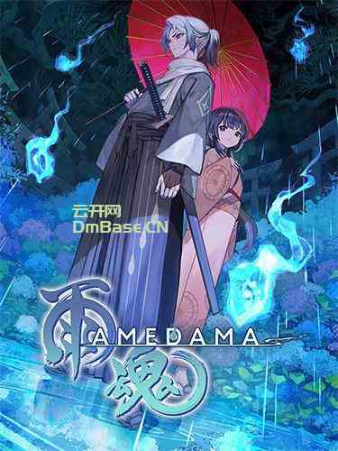 《雨魂AMEDAMA》下载v2.0.0/v2.0.3