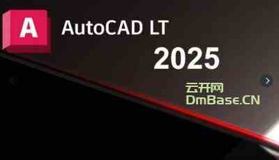 Autodesk AutoCAD LT 2025.1 免费下载