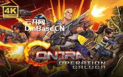 [BT] 魂斗罗高清重制版（Contra: Operation Galuga）官方中文 FLT镜像版