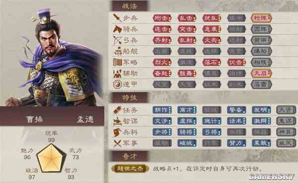 《三国志8重制版》武将排名TOP20-武将五维属性数据一览