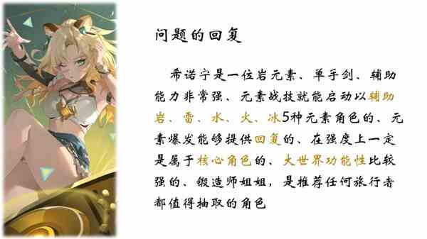 《原神》5.1希诺宁配队指南-希诺宁队伍介绍