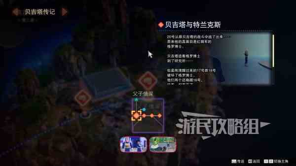 《七龙珠电光炸裂ZERO》贝吉塔父子情深分歧路线解锁流程