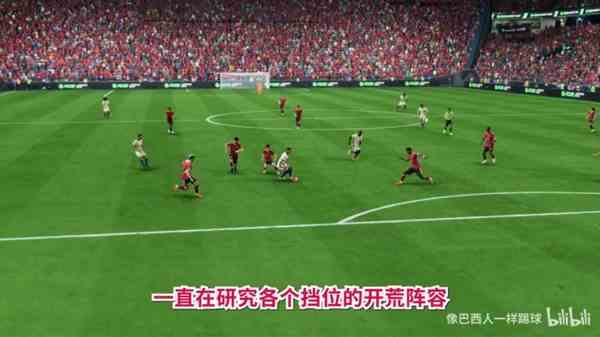 《EASportsFC25》各挡位开荒阵容介绍-5星花式阵容分享