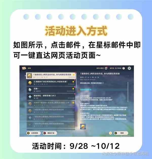 《原神》星路拾忆网页活动推荐