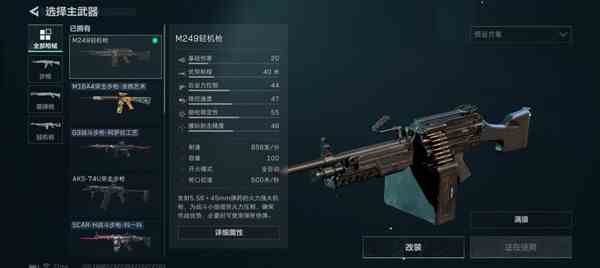 《三角洲行动》M249配件及使用技巧分享-M249好使吗