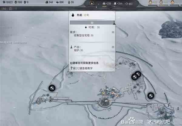 《冰汽时代2》大地图定居点升级概览
