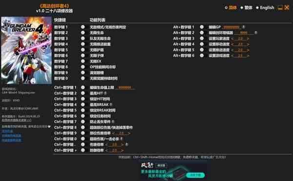 《高达破坏者4》修改器及使用流程说明-高达破坏者4修改器如何用