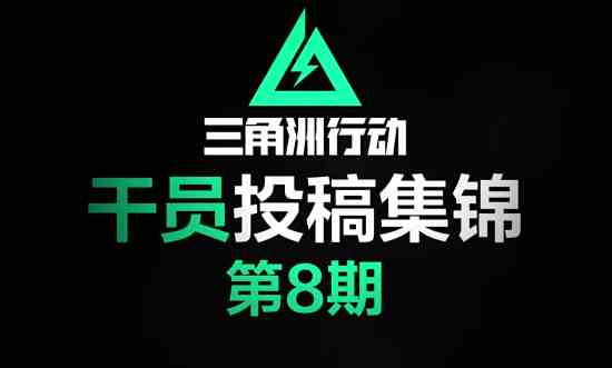 《三角洲行动》干员投稿集锦第8期